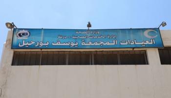 أحد المراكز الصحية في ليبيا- أرشيفية