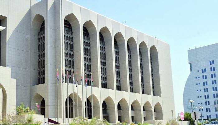 مصرف الإمارات العربية المتحدة المركزي - أرشيفية