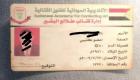 يحمل بطاقة "طلائع البشير".. ضبط أحد فلول "إخوان السودان"