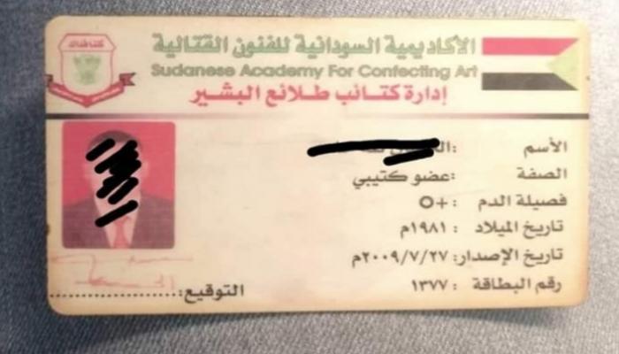 بطاقة "طلائع البشير" مع الشخص المضبوط