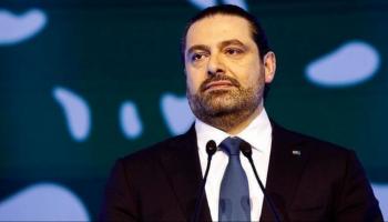سعد الحريري يعتذر عن تشكيل الحكومة اللبنانية