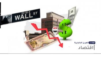 موجز العين الإخبارية الاقتصادي