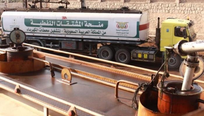وصول الدفعة الثالثة من منحة الوقود السعودية لكهرباء اليمن