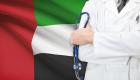 الإمارات تُكرم الأطباء المقيمين فيها بالإقامة الذهبية