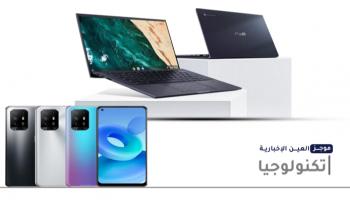 موجز "العين الإخبارية" للتكنولوجيا