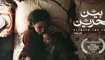 ملصق فيلم "بين بحرين"