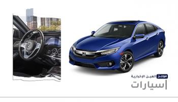 موجز "العين الإخبارية" للسيارات