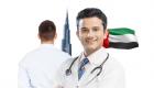 إنفوجراف.. الإمارات تمنح الإقامة الذهبية للأطباء
