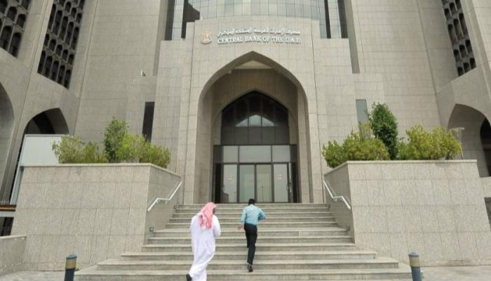 مصرف الإمارات العربية المتحدة المركزي - أرشيفية