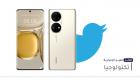 موجز "العين الإخبارية" للتكنولوجيا.. huawei P50 pro وتحديث iOS 15 ومكافآت تويتر