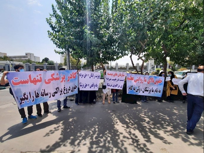 تجمع اعتراضی پزشکان در تهران