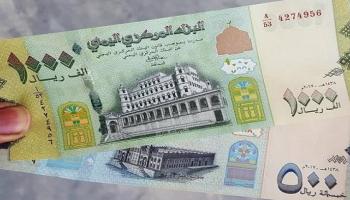 دعم دولي للريال اليمني