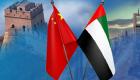 تعاون بين الإمارات والصين لمكافحة غسل الأموال