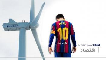 موجز العين الإخبارية الاقتصادي