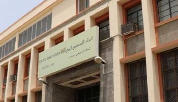 البنك المركزي اليمني في عدن - أرشيفية