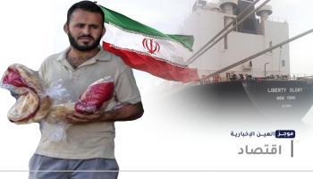 موجز العين الإخبارية الاقتصادي