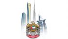 الإمارات تطلق حملة لتعزيز قدراتها المتقدمة في البنية التحتية للجودة