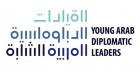 "القيادات الدبلوماسية العربية الشابة".. برنامج جديد لمركز الشباب العربي