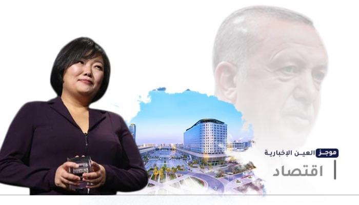موجز العين الإخبارية للاقتصاد.. أزمة تركيا وأغنى امرأة في روسيا