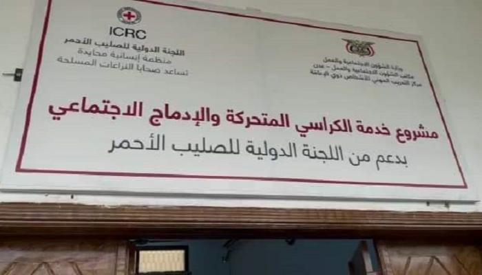 لافتة مشروع خدمة الكراسي المتحركة في اليمن