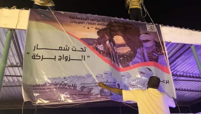 تجهيزات العرس الجماعي في العوينات