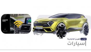 موجز العين الإخبارية للسيارات