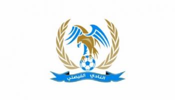 نادي الفيصلي الأردني