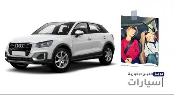 موجز "العين الإخبارية" للسيارات.. أفضل "أودي" وعادت تدمر المركبات