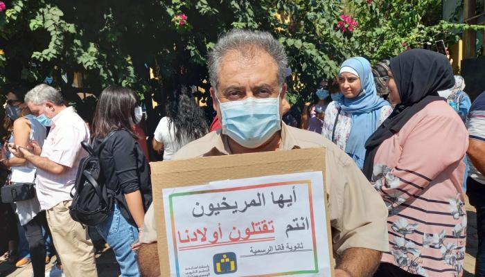 أساتذة لبنان يتظاهرون أمام وزارة التربية والتعليم العالي