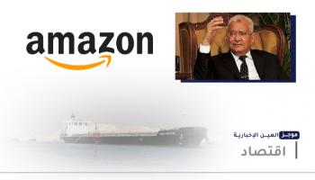 موجز "العين الإخبارية" الاقتصادي