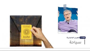 موجز "العين الإخبارية" للسياحة
