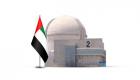 "وكالة الطاقة الذرية" تهنئ الإمارات على ربط محطة "براكة" الثانية بشبكة الكهرباء