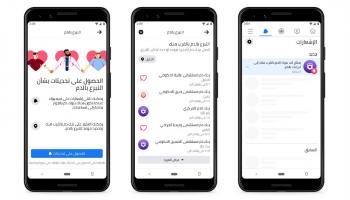 فيسبوك تتعاون مع الصحة الفلسطينية