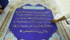 بزرگ‌ترین قرآن جهان در اکسپو دبی رونمایی می‌شود