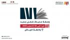 السعودية تعلن أسماء الفائزين بجوائز معرض الرياض للكتاب