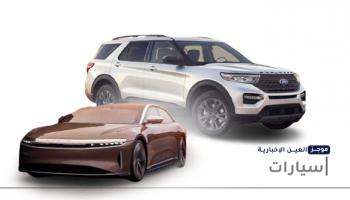 موجز "العين الإخبارية" للسيارات