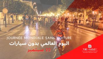 تونس دون سيارات
