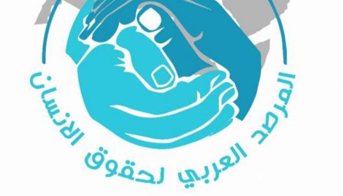 شعار المرصد العربي لحقوق الإنسان
