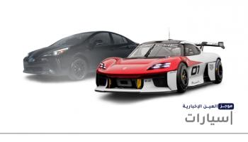 موجز العين الإخبارية للسيارات