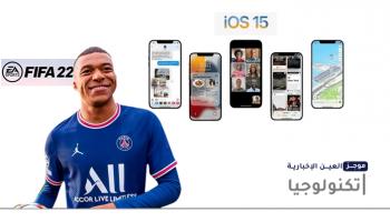 موجز "العين الإخبارية" للتكنولوجيا