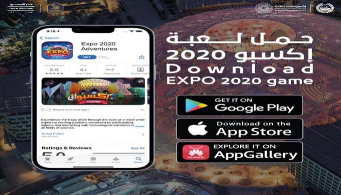 لعبة إكسبو