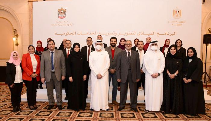 حكومتا الإمارات ومصر تطلقان البرنامج القيادي لتسريع الخدمات الحكومية