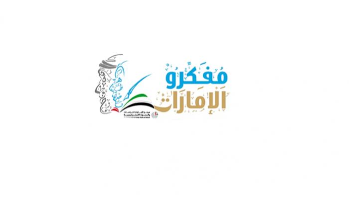 شعار مشروع "مفكرو الإمارات"