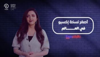 برنامج إكسبو بالأرقام مع هزار بحبوح | الثانية عشر