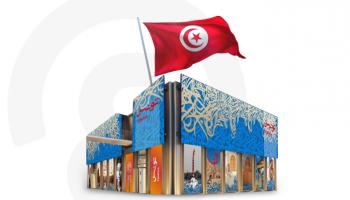تونس عبر 