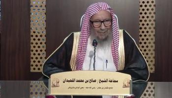 الشيخ العلامة صالح اللحيدان 