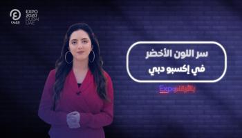برنامج إكسبو بالأرقام مع هزار بحبوح | الثالثة عشر