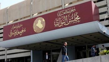 واجهة برلمان العراق