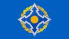 ما هي منظمة الأمن الجماعي التي استنجدت بها كازاخستان؟