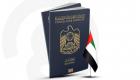"إكسبريس" البريطانية: جواز السفر الإماراتي الأقوى عالميا